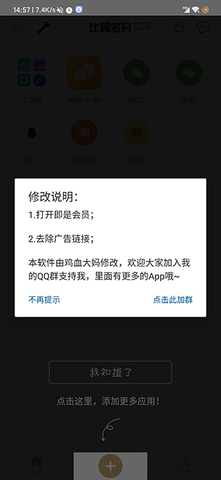 比翼多开老版本软件封面