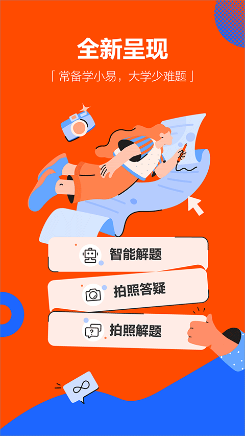 学小易本app软件封面