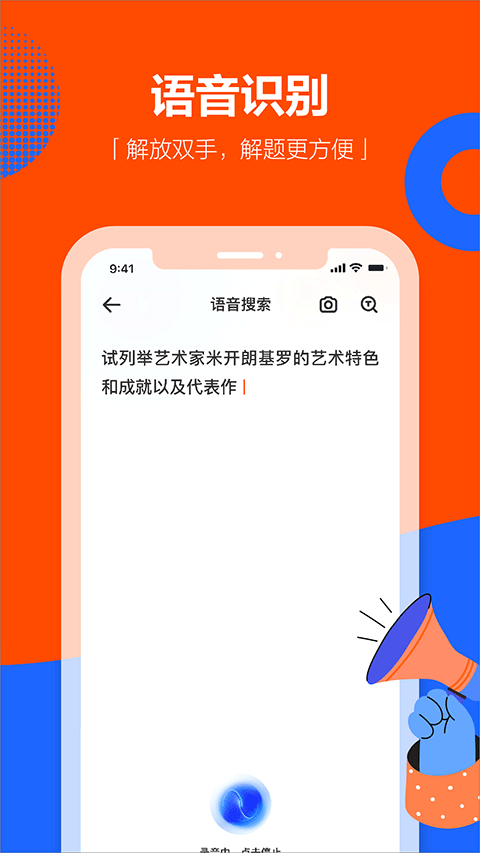 学小易本app软件封面