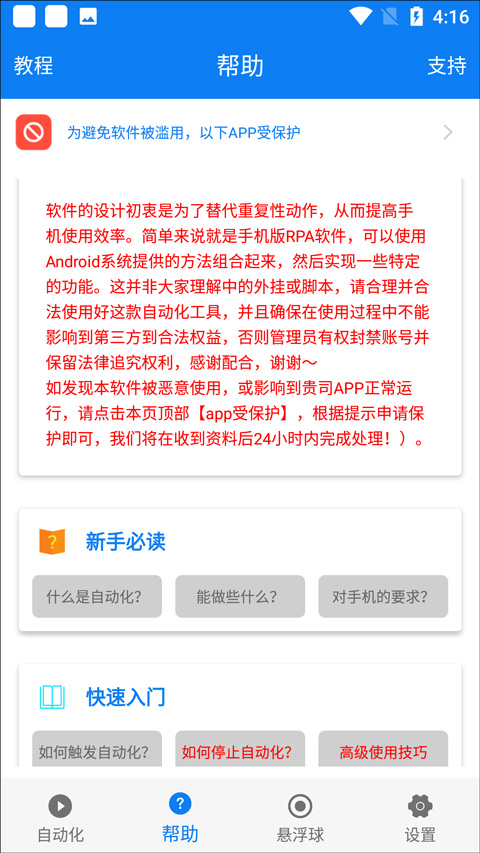 小奕连点器app软件封面