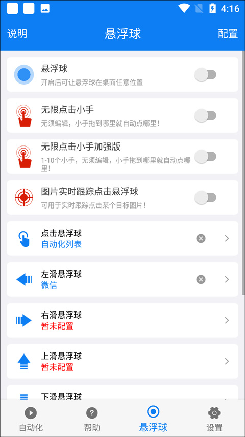 小奕连点器app软件封面