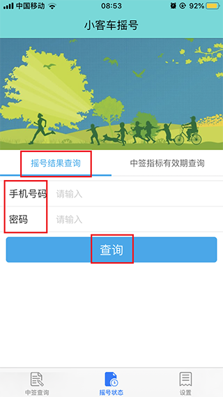 摇号结果查询界面
