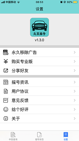 软件设置界面