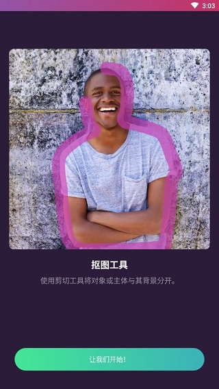 Pixomatic 剪切工具