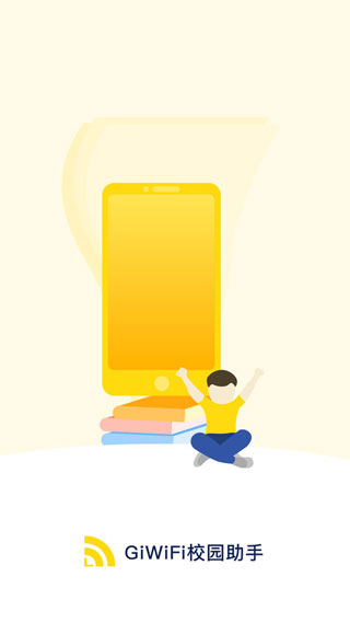 giwifi校园助手app软件封面