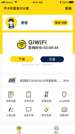 giwifi校园助手app软件封面