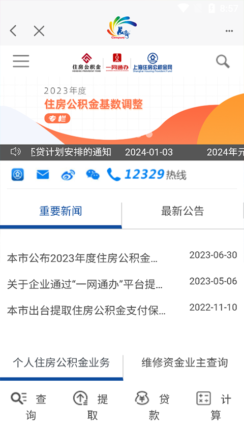 上海长宁app软件封面