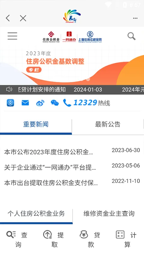上海长宁app软件封面