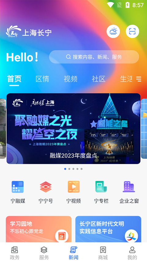 上海长宁app软件封面