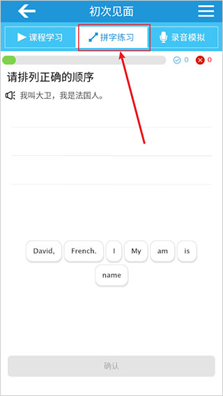 拼字练习截图