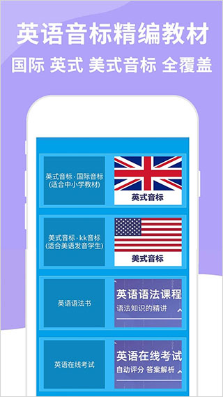 英语音标精编app软件封面