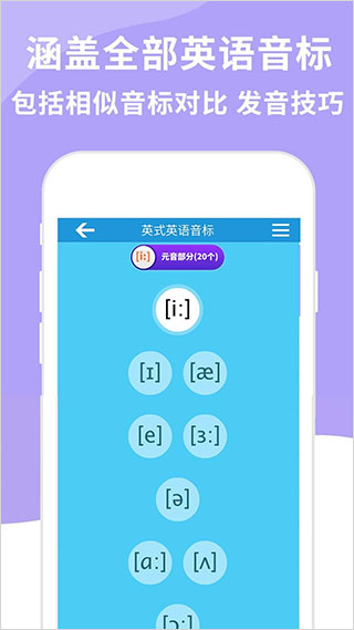 英语音标精编app软件封面
