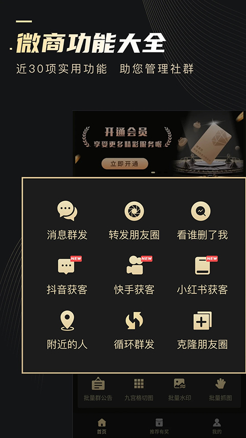 机友大师微商版软件封面