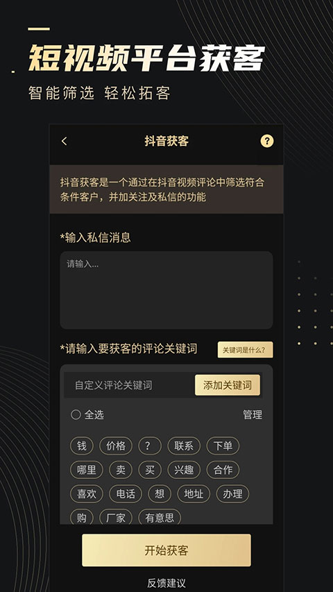 机友大师微商版软件封面