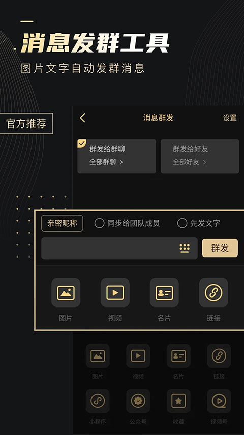 机友大师微商版软件封面