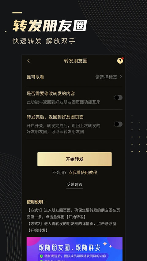 机友大师微商版软件封面