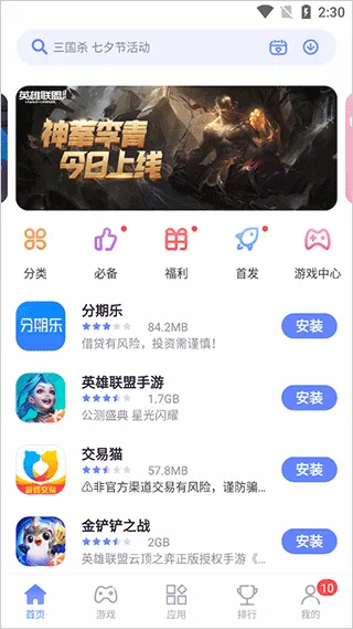 红魔应用中心app软件封面