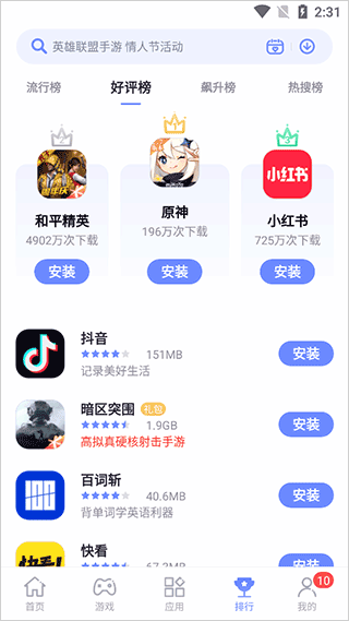 红魔应用中心app软件封面