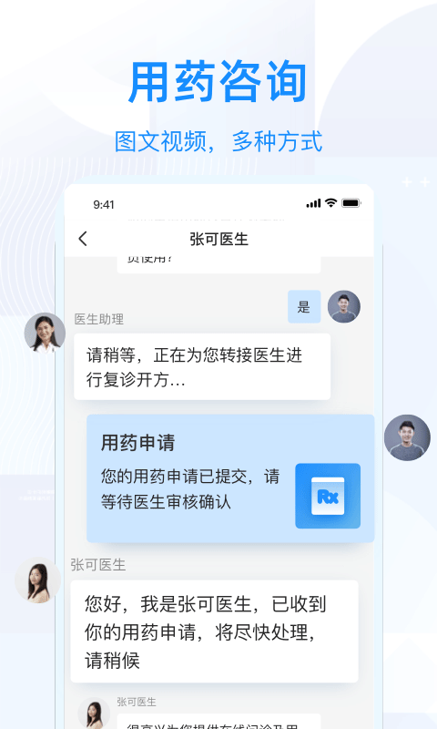 智云问诊店员版app软件封面