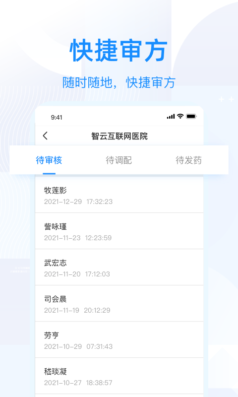 智云问诊店员版app软件封面