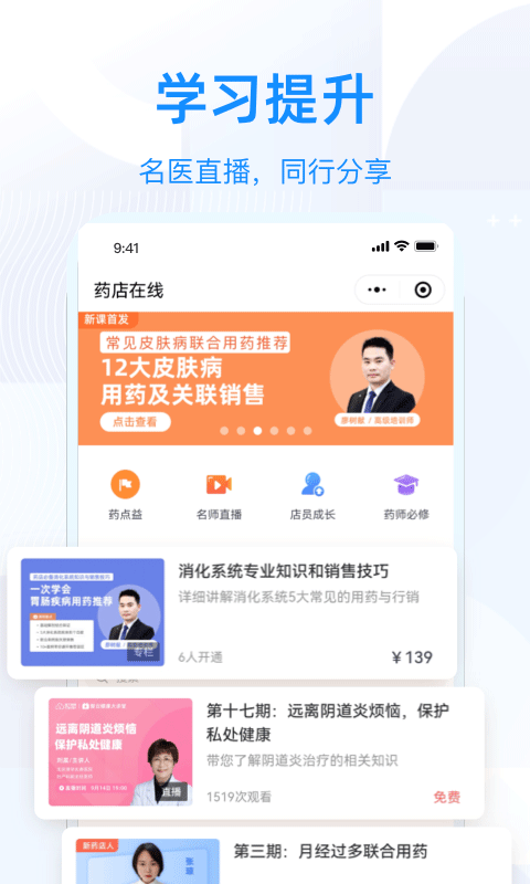 智云问诊店员版app软件封面