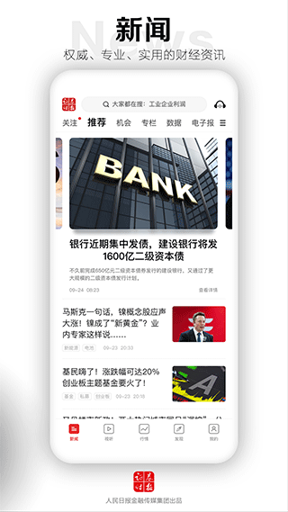 证券时报网软件封面