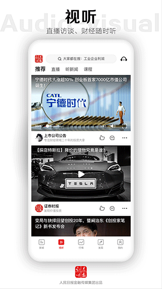 证券时报网软件封面