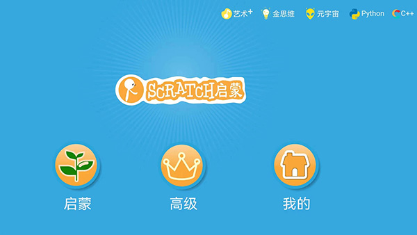 Scratch启蒙软件封面