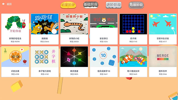Scratch启蒙软件封面