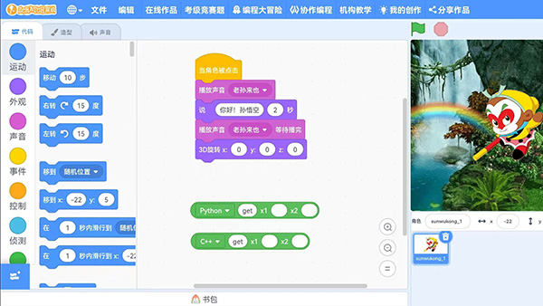 Scratch启蒙软件封面