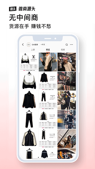 微商源头app软件封面