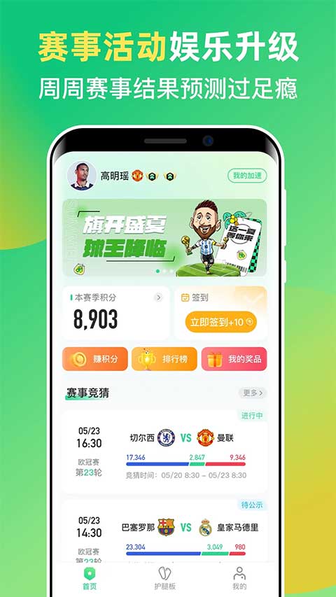 茵战app软件封面