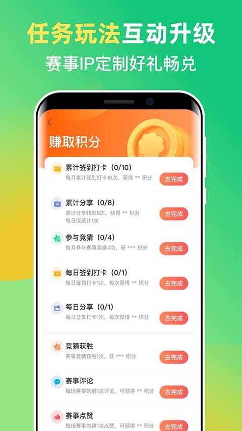 茵战app软件封面