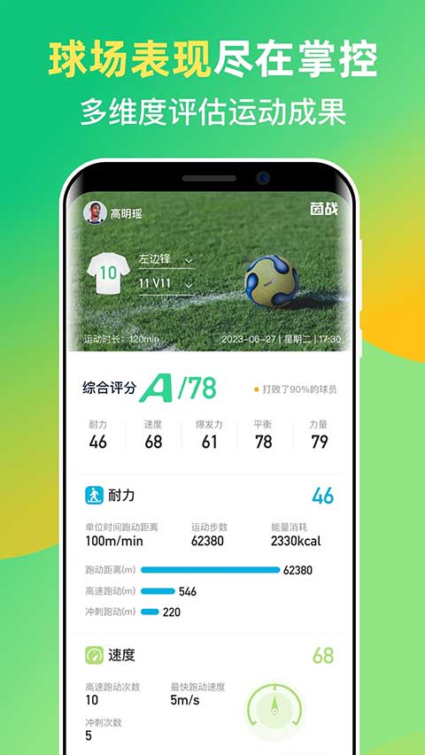 茵战app软件封面