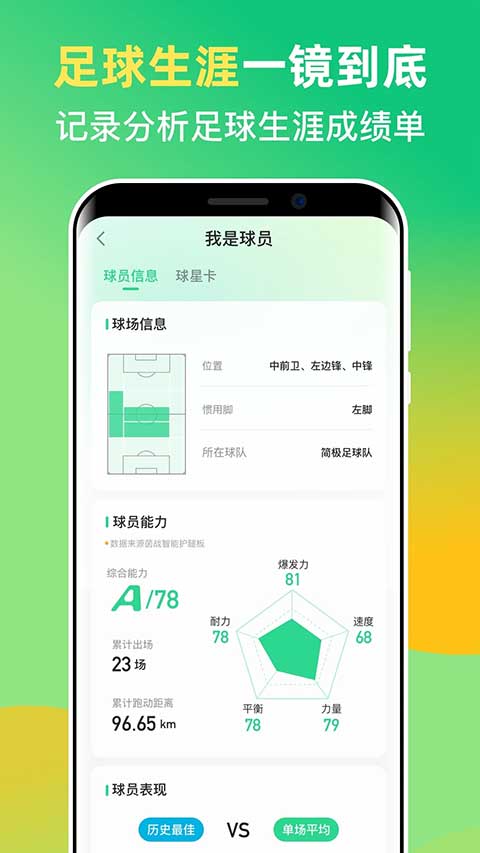 茵战app软件封面