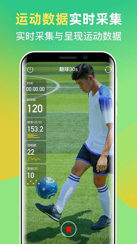 茵战app软件封面