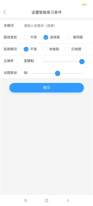 软考通App智能训练设置截图