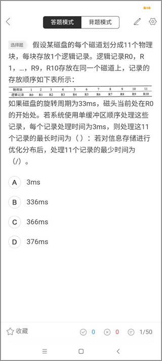 软考通App答题模式截图