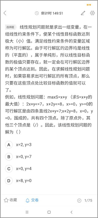 软考通App模拟检测截图
