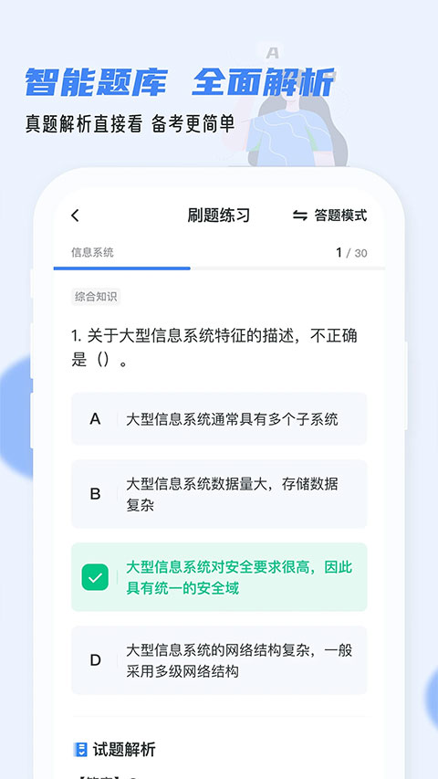 软考通app软件封面