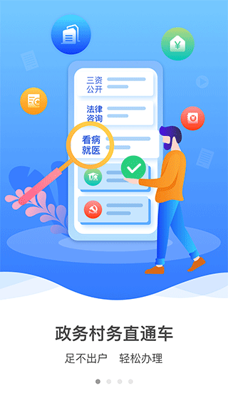 建行裕农通app软件封面