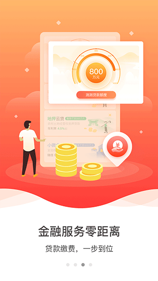 建行裕农通app软件封面