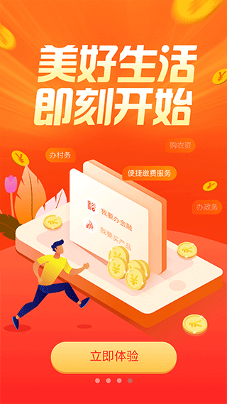 建行裕农通app软件封面