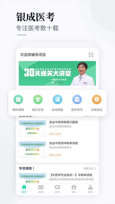 银成医考app第1张手机截图