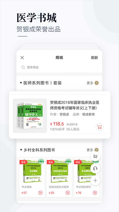 银成医考app第3张手机截图