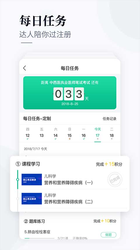 银成医考app第4张手机截图