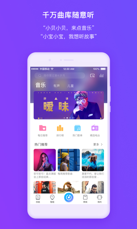 360智能音箱app软件封面