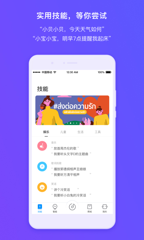 360智能音箱app软件封面