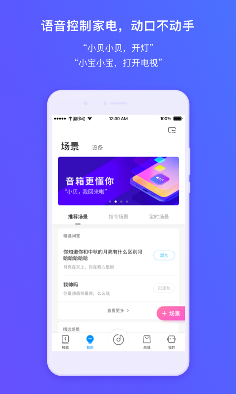 360智能音箱app软件封面