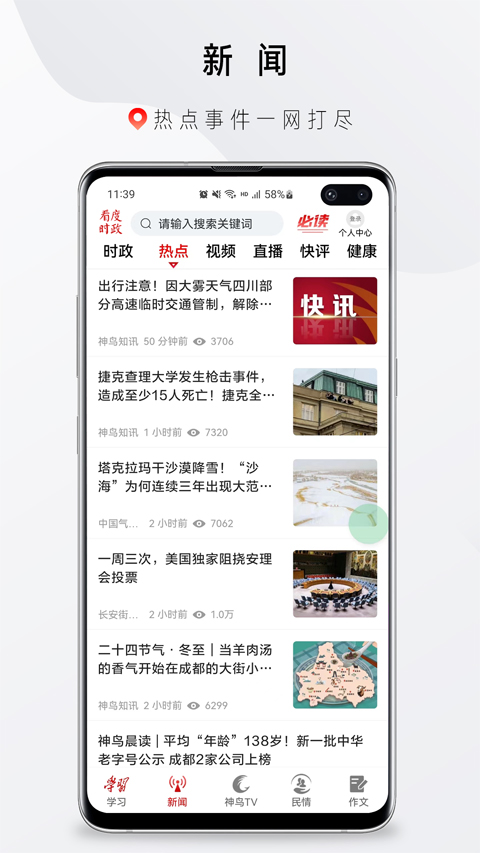 神鸟知讯软件封面